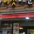 영광버섯매운탕 이미지