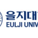 을지대학교 임상간호대학원 이미지