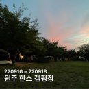 원주 한스 캠핑장 후기_아이와 떠난 즉흥 캠핑, 잔디, 수영장 완벽한 키즈캠핑장!