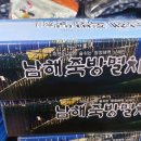 남해건어물 - 군포시 산본천로179번길 12 | 남해건어물