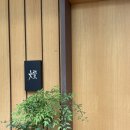 스시토와 | 스시토보시 방문 후기 | 압구정역 스시오마카세 추천