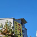 장수장어 | 김포 맛집 , 김포 장어맛집 &#39;장수장어&#39; 후기 !