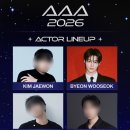 'AAA 2026', ㄱㅈㅇ·변우석·ㅇㅎㅅ·ㅊㅇㅇ 합류 확정...글로벌 대세 뜬다 [IZE] 이미지