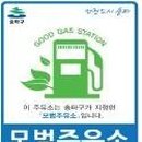 (주)정직한주유소 이미지