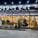 첨단 맛집) 깔끔한 국물의 "청년감자탕순대국" 첨단2호점