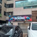 심재복싱 | 여자 운동 추천 복싱 PT 후기 | 양재 심재복싱 | 준비물