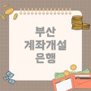 신한은행(부산서면지점) 이미지