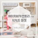 마켓에이치비 | 아기 주방놀이 에이치비카펜트리 빅키즈마켓 6달사용후기
