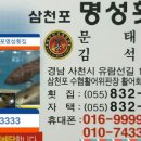 명성횟집 - 하동군 제먼당길 96 | 명성횟집