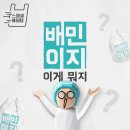 [내돈내산] 배민이지 90초 우거지 된장국 솔직 후기, 90초 만에 집밥 퀄리티가 가능할까? (맛, 건더기...