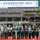 송부동 행정복지센터 이미지