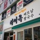 라이옥베트남쌀국수 네이버블로그