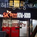 SK허브공인중개사사무소 이미지