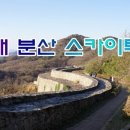 분산스카이투어 이미지