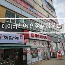 금오보령약국 이미지