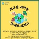 2023년 구구데이 환경프로젝트_열두번째 2월 미션!🍀 이미지