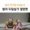 큰소리 어린이집 | 두 아이랑 발리 두달살기 만만하게 생각하면 안 되는 이유 (한 달만에 조기귀국한 후기)
