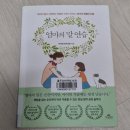 엄마의 독서 | 엄마의 말연습 독서후기