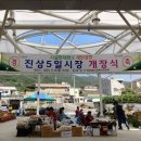 진상5일시장 이미지