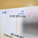 나포초등학교 | 군산 나포초등학교 민주시민교육, 인성교육_안혜영강사