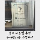 충주 연수동 미용실 추천 다겸헤어 두피관리받은 후기