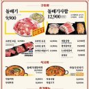 돌배기집남양주