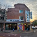 원조마포소금구이 | 부천 송내역 삼겹살 맛집 : 원조마포소금구이 (ft. 회식후기)