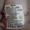 두메밥상 | 티몬 두메산골 닭다리살 정육 1kg+1kg 구입 후기 (국내산 계육, 오뚜기 오늘밥상 안동찜닭 양념 사용)