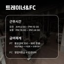 ★성동구/중구 릴리브짐FC/트레이너 구인★ 이미지