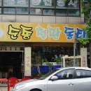 순종철판동태찜 네이버블로그