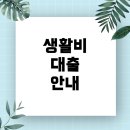승인의료재단 | 한국장학재단 생활비대출 특별 승인, 승인일정과 이용방법 총정리