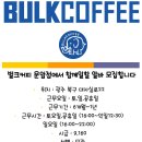 벌크커피운암 - 북구 서강로 160-1 | 벌크커피운암