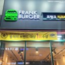 프랭크버거 원흥역점