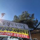 동방두부마을 이미지