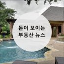 용인 골드클래스D블럭 104동 앞 어린이놀이터 | 돈이 보이는 부동산 뉴스 2018.05.24