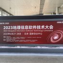 2023 GISTC 참여 후기│전 세계 GIS 산업 트렌드를 읽다
