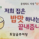 토담골추어탕 이미지