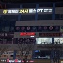 손재로 | 산정동헬스장 육체미 산정점 PT 체험 후기 ㅣ 24시간 운영이라 더 좋았던 곳