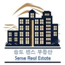 송도센스공인중개사사무소 이미지