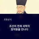 배다리중학교 | [세계위인]조선 슈퍼맨 정약용 박사: 거중기 발명부터 명언까지! 쉽게 이해하는 다산 생애