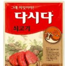 다시다