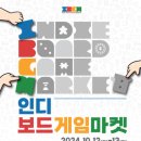(주)마블퀘스트 | 2024 인디보드게임마켓 중고 보드게임 판매 리스트