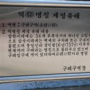 구례구역 유래를 읽다가.. 이미지