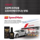 스피드메이트 파워디젤점 | 프로텍프라임 엔진코팅제로 내차 엔진을 보호하자