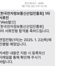 한국전자 | [면접 후기] 한국전자정보통신산업진흥회 관리직 면접 &amp; 회사 소개