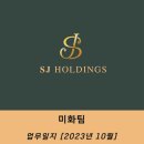 주식회사 에스제이 이미지