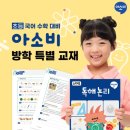 아소비책통클럽학원 - 하남시 미사강변대로226번길 21 | 아소비책통클럽학원
