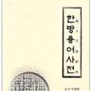 한방서당 이미지