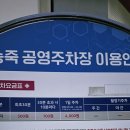 송죽공영주차장 이미지