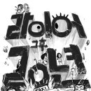 라이어2 이미지